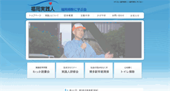 Desktop Screenshot of fukuoka-jissenjin.org